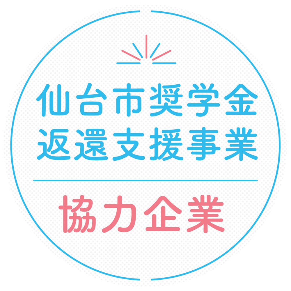 仙台市奨学金返還支援事業のロゴマーク