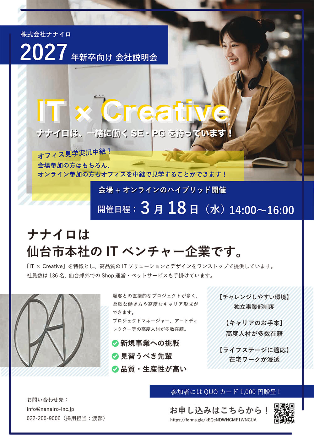 会社説明会チラシ