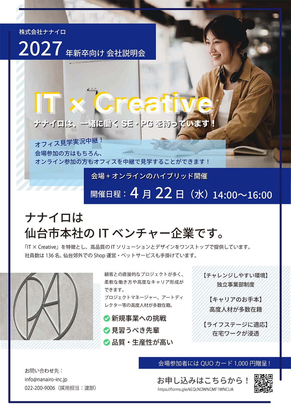 会社説明会チラシ