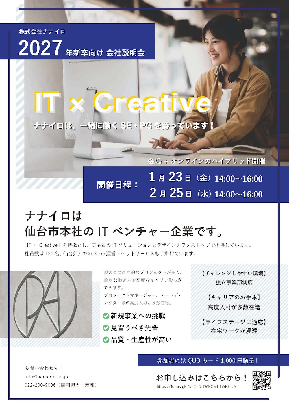 会社説明会チラシ