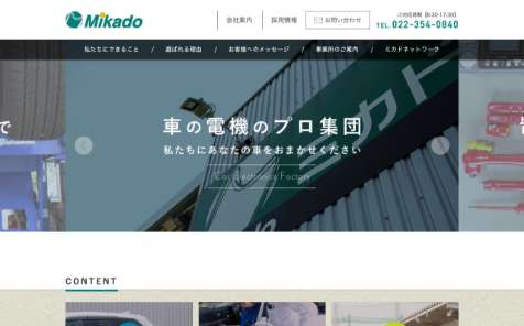 ミカド電機工業株式会社